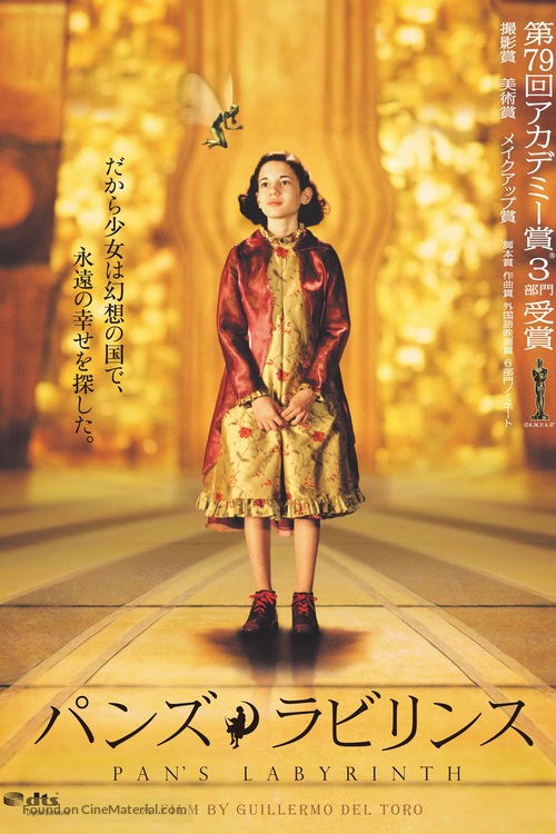 El laberinto del fauno - Japanese Movie Cover