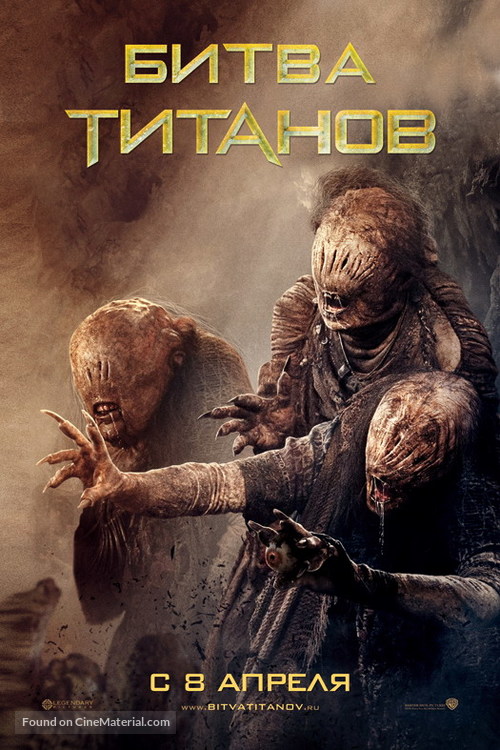 Clash of the Titans - Russian Movie Poster