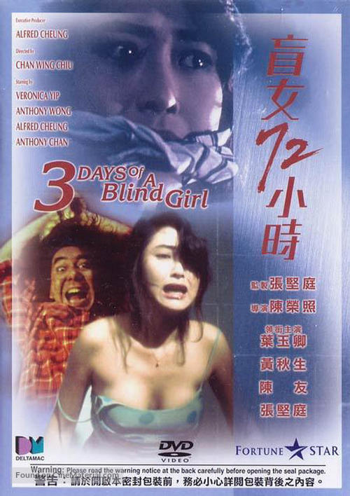 Mang nu: 72 xiao shi - Hong Kong DVD movie cover