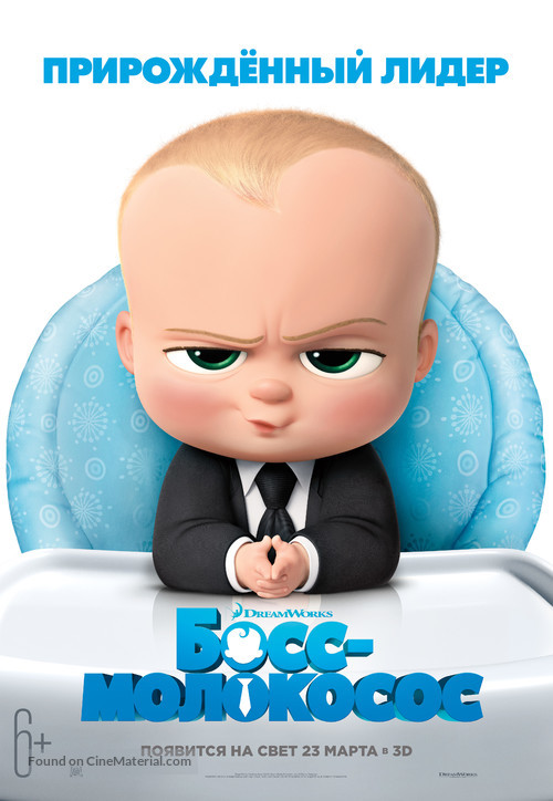 The Boss Baby - Russian Movie Poster