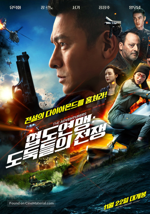 Xia dao lian meng - South Korean Movie Poster