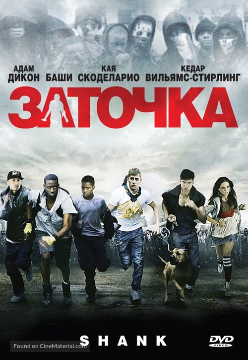 Shank - Russian DVD movie cover