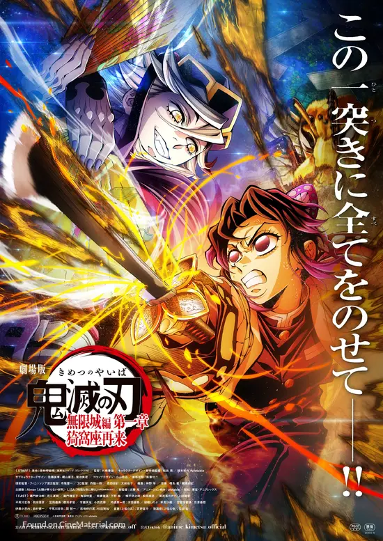 Gekij&ocirc;-ban Kimetsu no Yaiba Mugen J&ocirc;-hen - Japanese Movie Poster