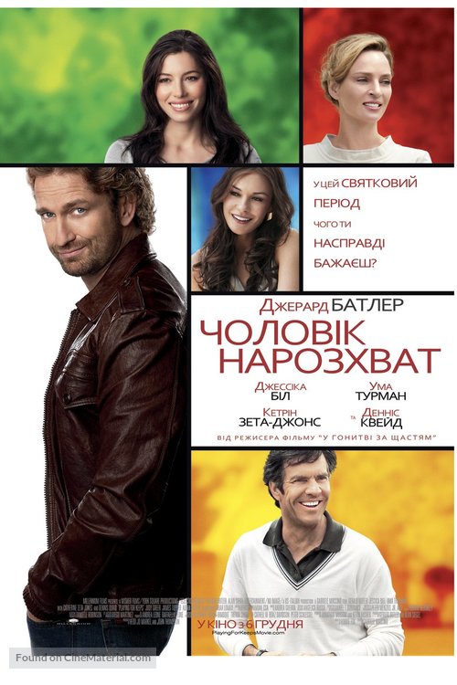 Playing for Keeps - Ukrainian Movie Poster