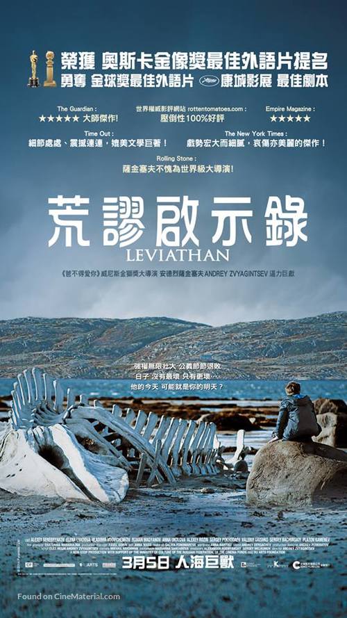 Leviathan - Hong Kong Movie Poster