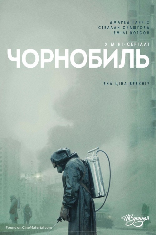 &quot;Chernobyl&quot; - Ukrainian Movie Poster