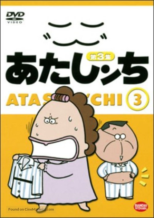 &quot;Atashin&#039; chi&quot; - Japanese Movie Cover