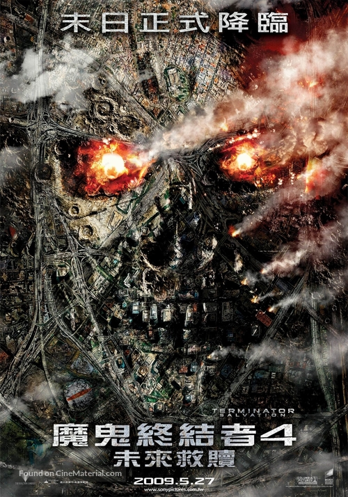 Terminator Salvation - Taiwanese Movie Poster