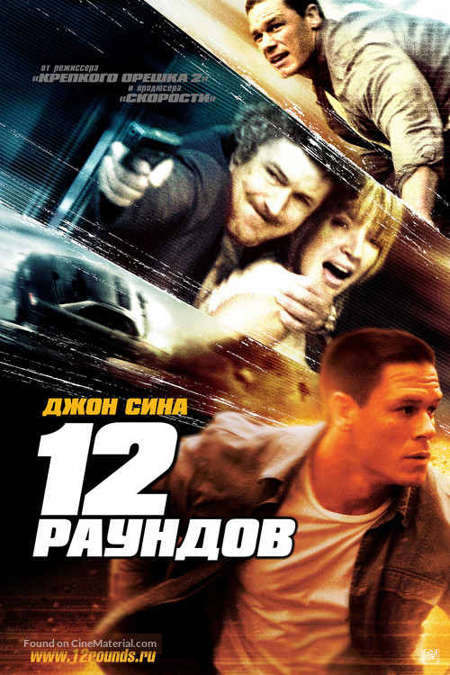 12 Rounds - Russian Movie Poster