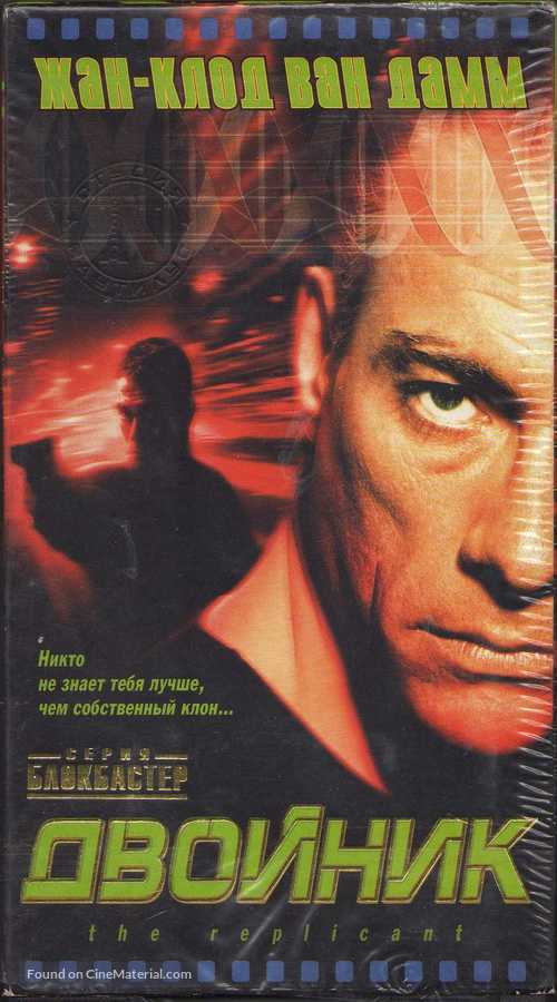 Replicant - Ukrainian Movie Cover