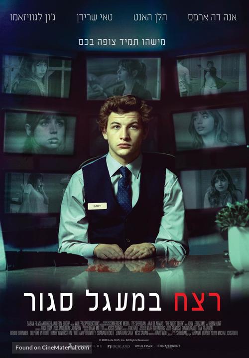 The Night Clerk - Israeli Movie Poster