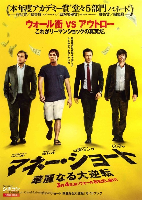 The Big Short - Japanese Movie Poster