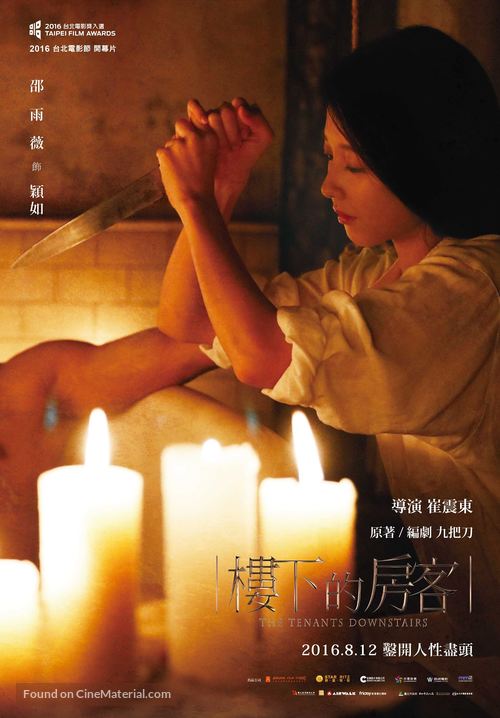 Lou xia de fang ke - Taiwanese Movie Poster