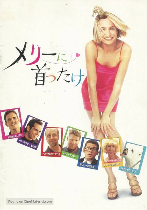 There&#039;s Something About Mary - Japanese Movie Cover