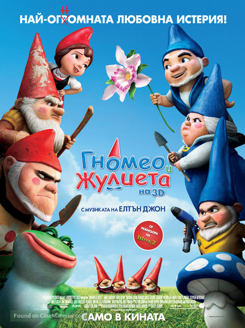 Gnomeo &amp; Juliet - Bulgarian Movie Poster