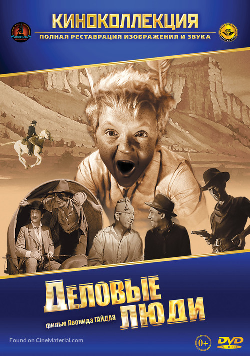 Delovye lyudi - Russian DVD movie cover