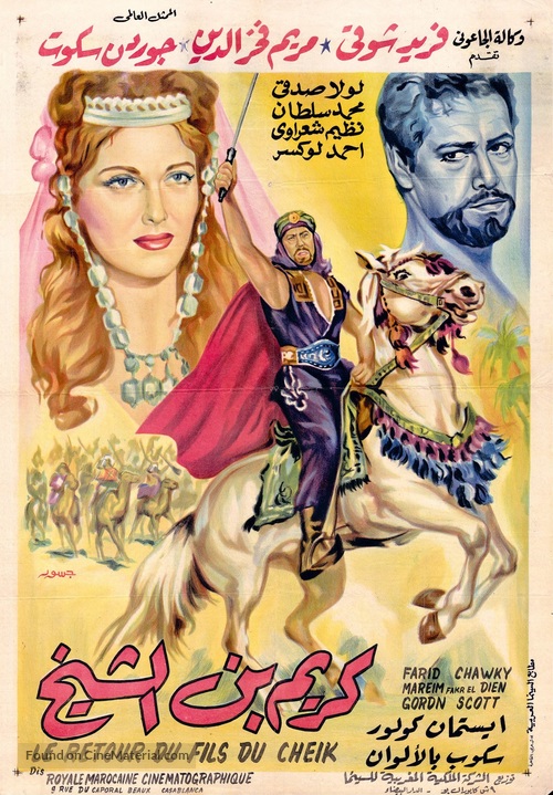 Karim ibn el sheikh - Egyptian Movie Poster