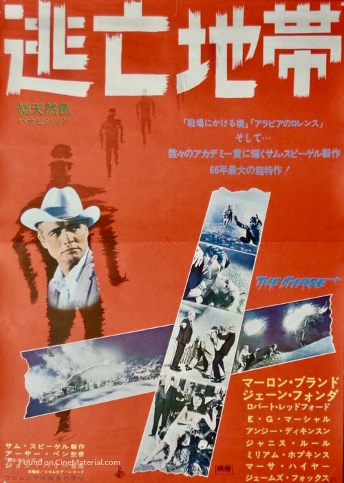 The Chase - Japanese Movie Poster