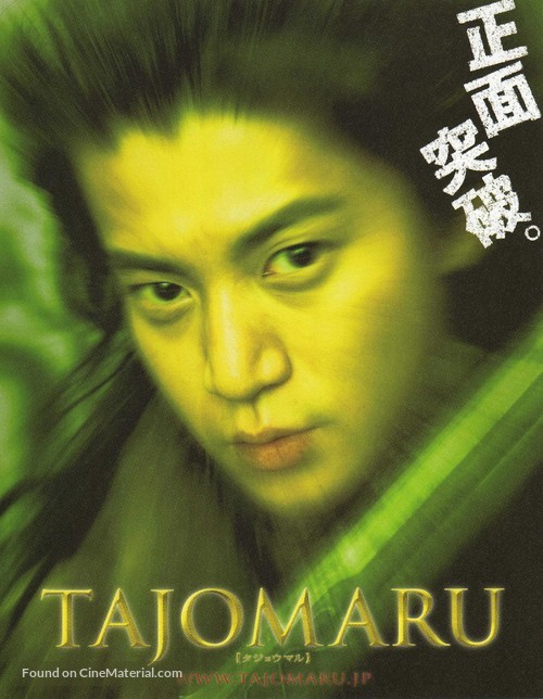 Tajomaru - Japanese Movie Poster