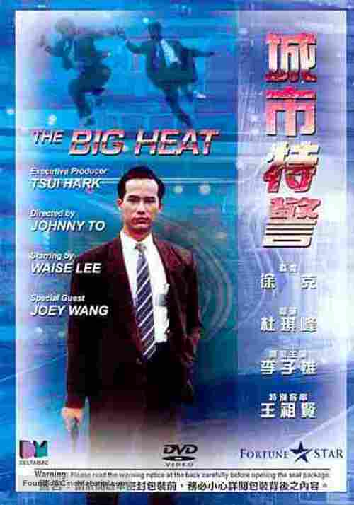 Seng fat dak ging - Hong Kong Movie Cover