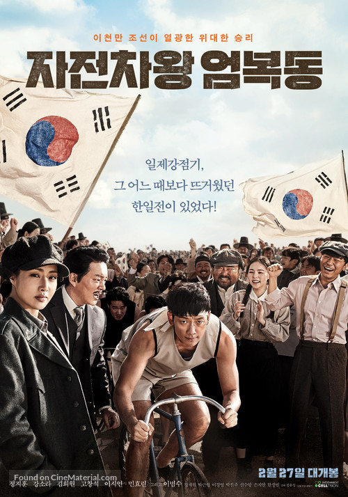 Bicycle King Uhm Bok-Dong - South Korean Movie Poster