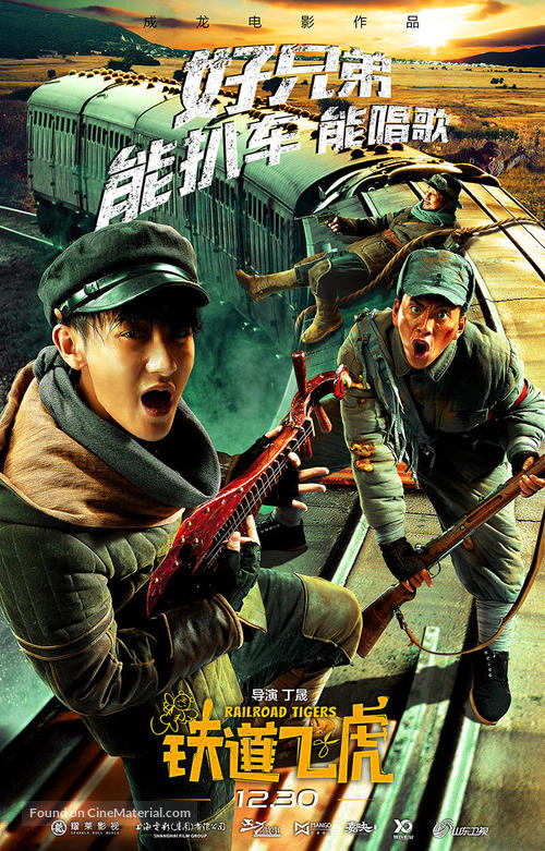 Railroad Tigers - Chinese Movie Poster