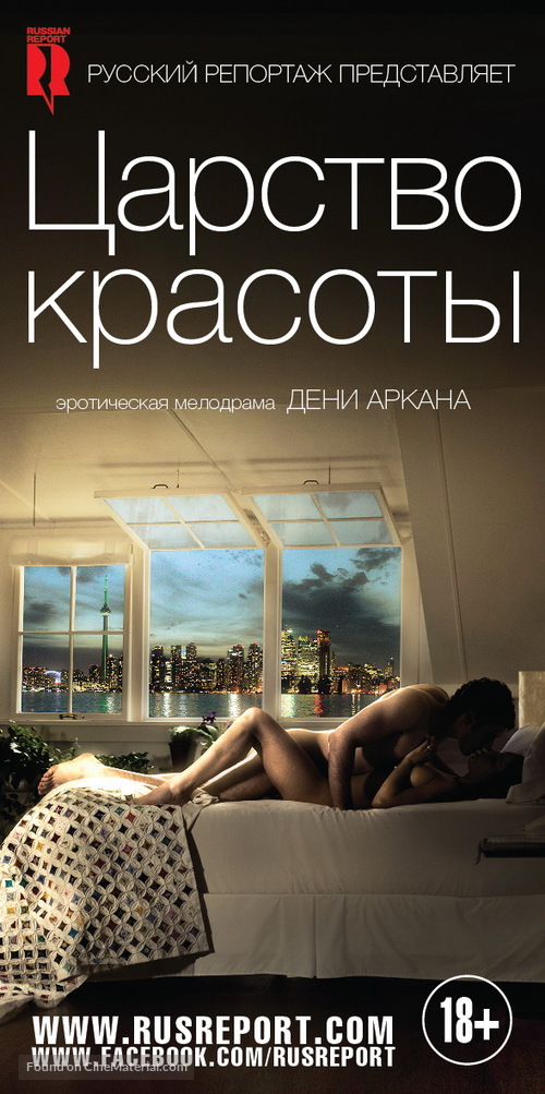 La r&egrave;gne de la beaut&eacute; - Russian Movie Poster