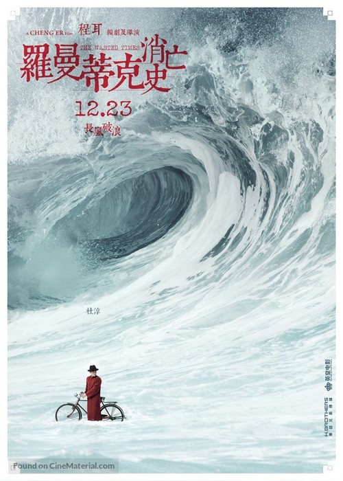 Luomandike xiaowang shi - Chinese Movie Poster