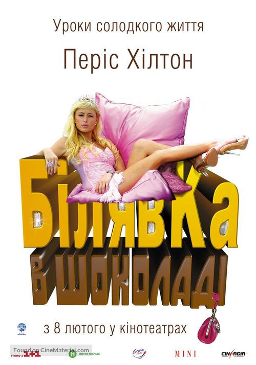 Pledge This - Ukrainian Movie Poster