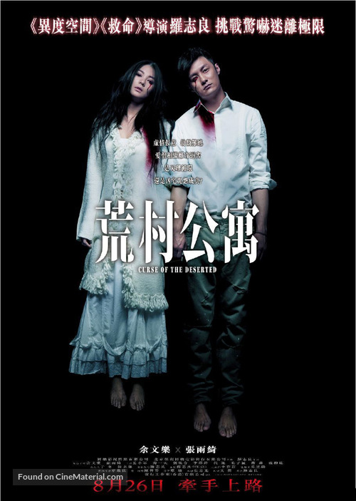 Fong chuen gong yu - Hong Kong Movie Poster