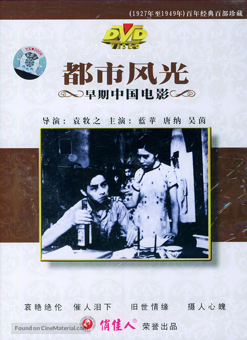 Dushi fengguang - Chinese Movie Cover