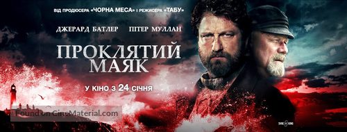 Keepers - Ukrainian Movie Poster