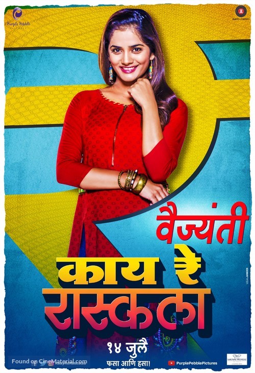 Kaay Re Rascalaa - Indian Movie Poster