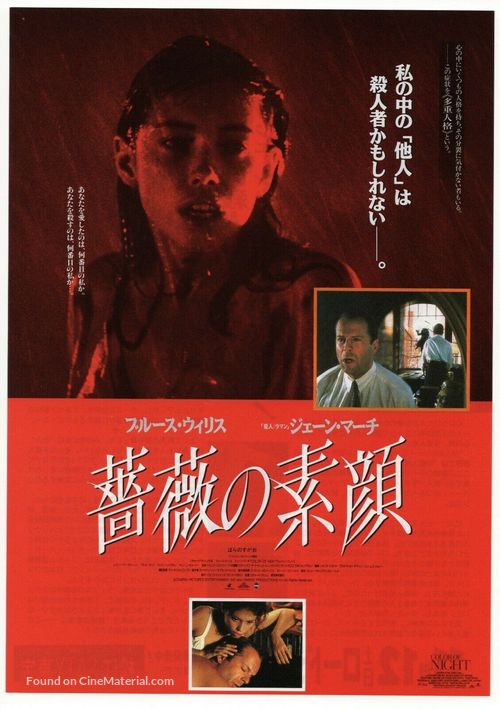 Color of Night - Japanese Movie Poster