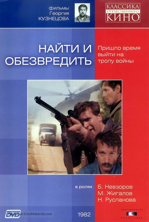 Nayti i obezvredit - Russian DVD movie cover