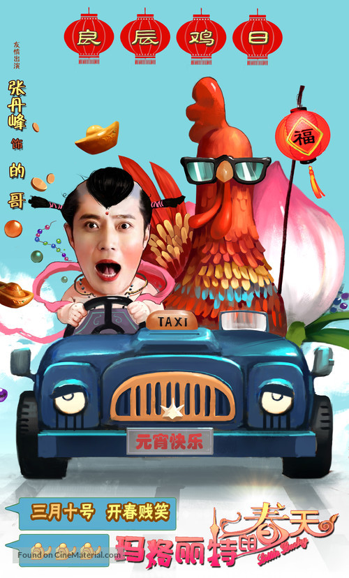 Little Lucky - Chinese Movie Poster