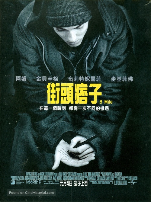 8 Mile - Chinese Movie Poster