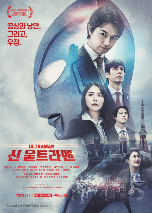 Shin Ultraman - South Korean Movie Poster