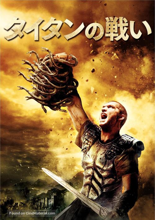 Clash of the Titans - Japanese Movie Cover