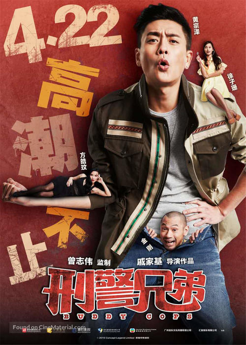 Buddy Cops - Chinese Movie Poster