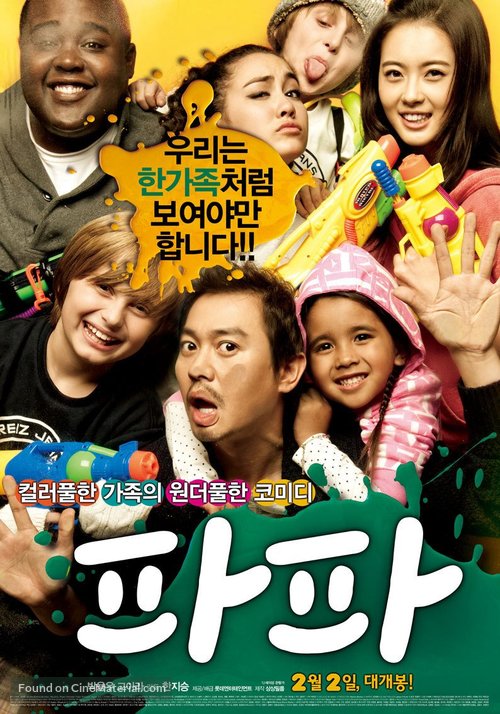 Papa - South Korean Movie Poster