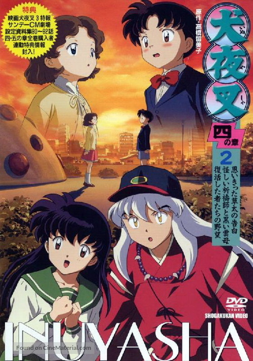 &quot;Inuyasha&quot; - Japanese DVD movie cover