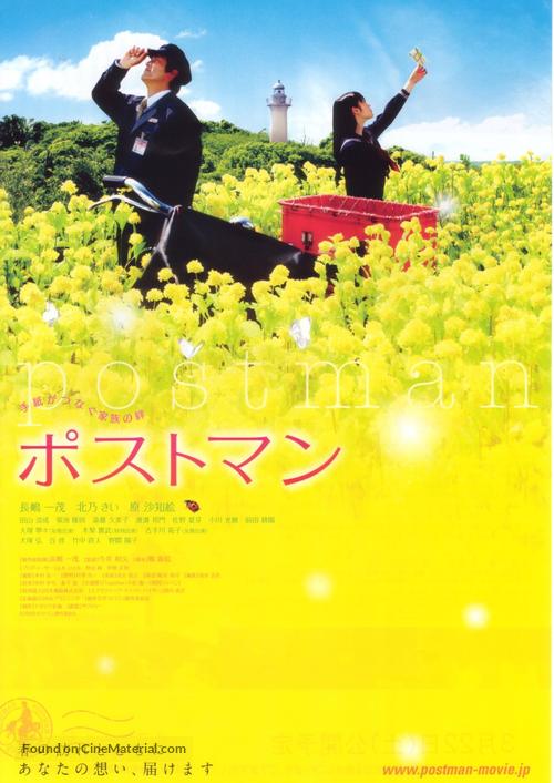 Posutoman - Japanese Movie Poster