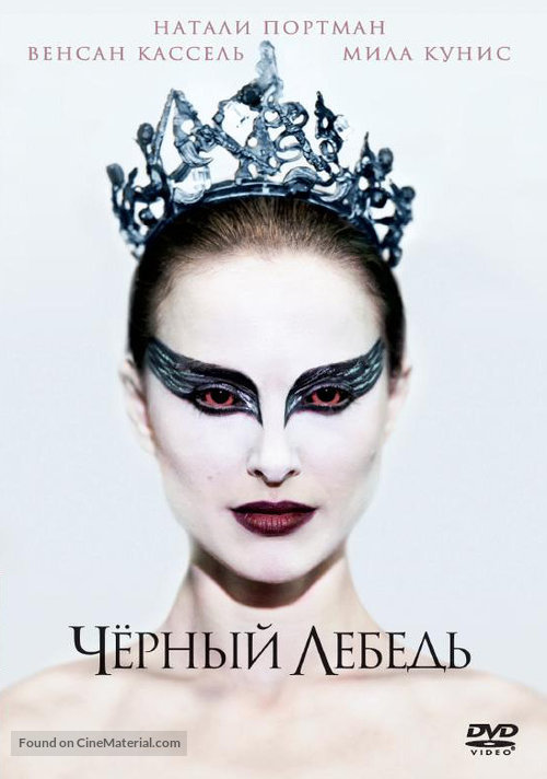 Black Swan - Russian DVD movie cover