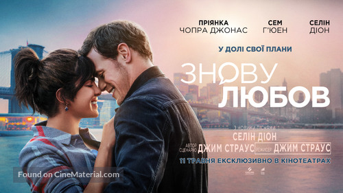 Love Again - Ukrainian Movie Poster