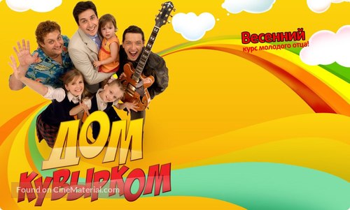 &quot;Dom kuvyrkom&quot; - Russian Movie Poster