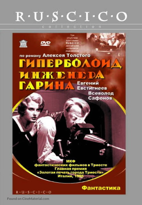 Giperboloid inzhenera Garina - Russian Movie Cover