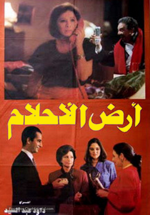 Ard el ahlam - Egyptian Movie Poster