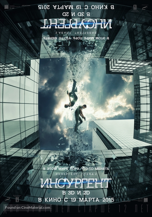 Insurgent - Russian Movie Poster