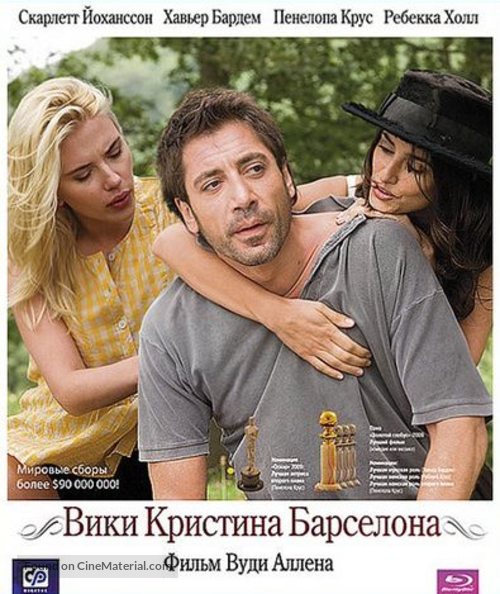 Vicky Cristina Barcelona - Russian Blu-Ray movie cover